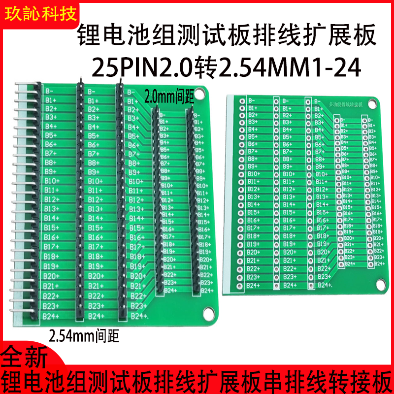 25P转接板2.0-2.54mm1-24串