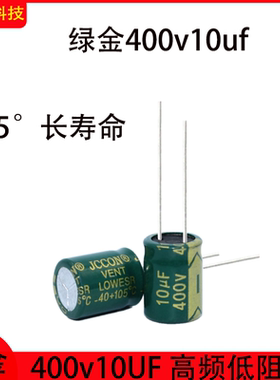 400V10UF铝电解电容器直插长寿命高频低阻 8x12 10x13 10x17