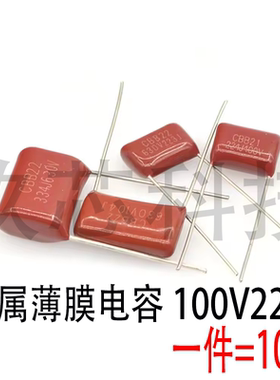 CBB金属膜电容 100V221J 220PF 0.22NF P=5mm