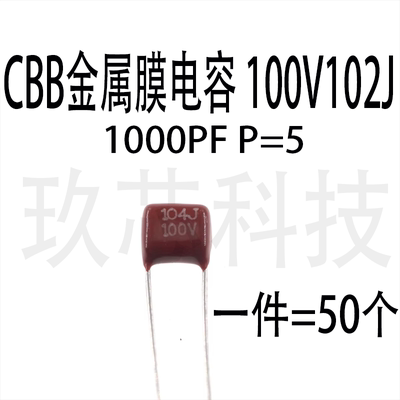 CBB金属膜电容100V102J0.001UF