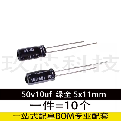 50v10uf绿金电解电容5x11mm