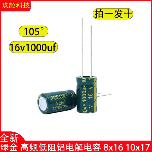 16V1000UF16V高频电解电容