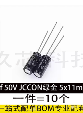 50v1uf 50V JCCON绿金 电源适配器高频低阻电解电容5x11mm