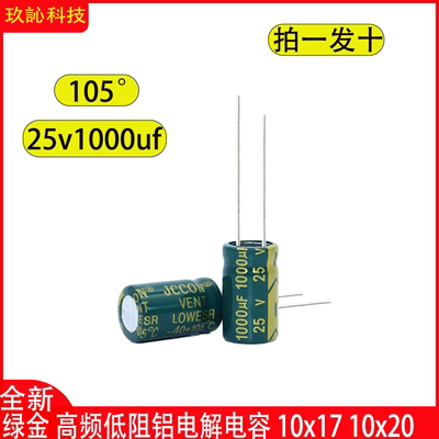 25V1000UF绿金铝电解电容
