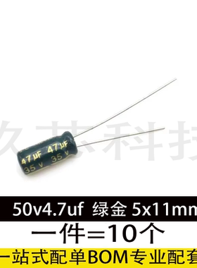 50v4.7uf 50v绿金 电源适配器高频低阻电容 5x11mm
