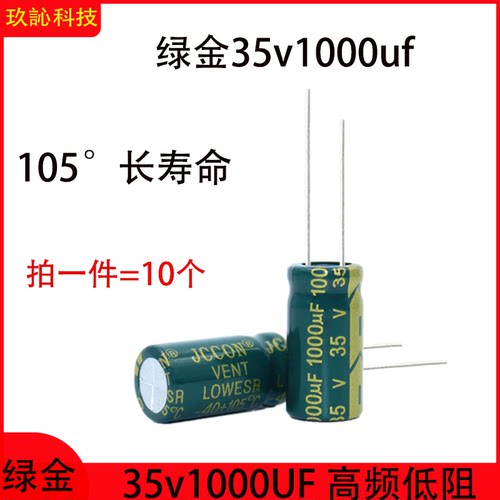 35V1000uF直插电解电容