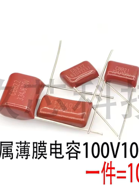 CBB电容 金属膜电容 100V101J 100V100PF脚距5MM