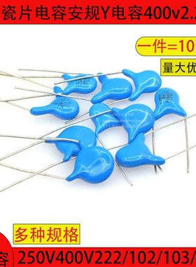高压瓷片电容400V2.2nF 102 103  221 470 680 681 250v安规Y电容