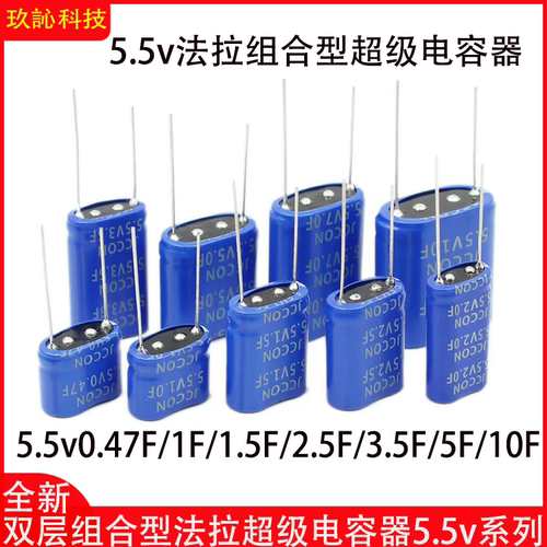 法拉5.5v0.47/1.0/1.5/2.5/5.0f