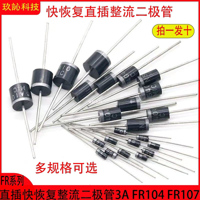直插快恢复整流二极管3A