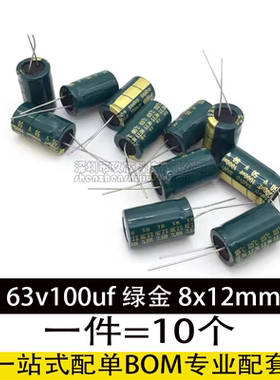 63v100uf JCCON绿金 高频低阻电源适配器交换机铝电解电容 8x12