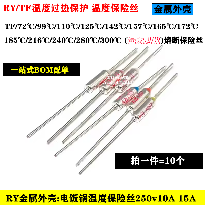RY金属温度保险丝熔断器250V