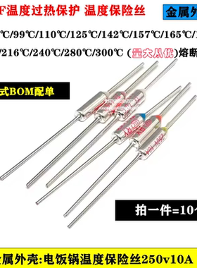 RY金属温度保险丝熔断器250V 10A/15A电饭锅煲温度 TF72度至300度