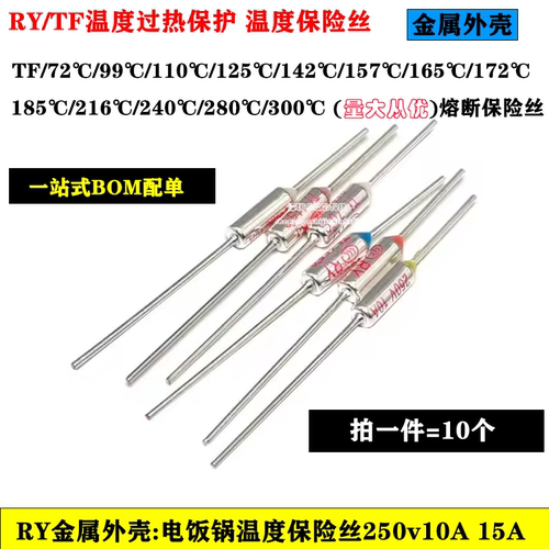 RY金属温度保险丝熔断器250V