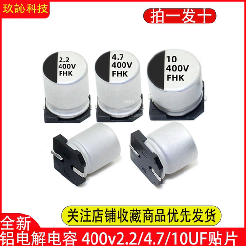 贴片铝电解电容MD400v10uf