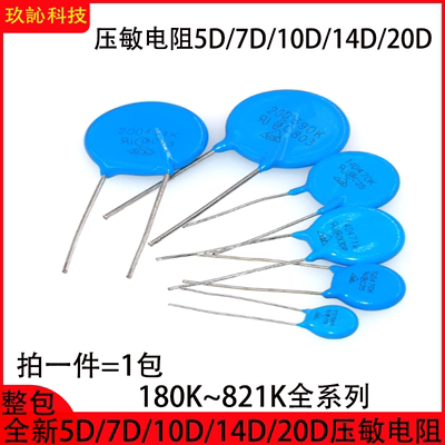 压敏电阻5D7D10D14D20D330K