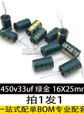 450v33uf 450v JCCON绿金 电源适配器高频低阻铝电解电容 16x25