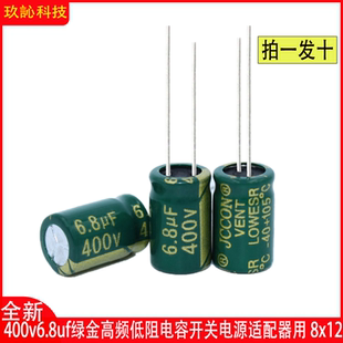 高频低阻电容开关电源适配器用 400v 8x12 400v6.8uf 电解电容