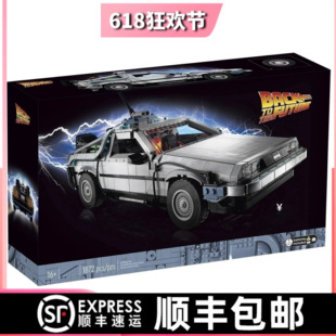 10300回到未来时光机器德罗宁跑车男孩拼装中国积木玩具