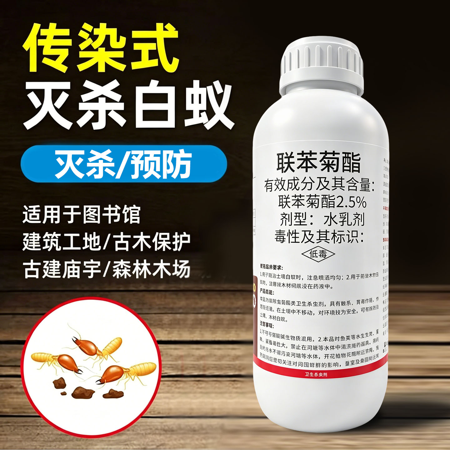 官方力荐/家用商用高效灭杀白蚁