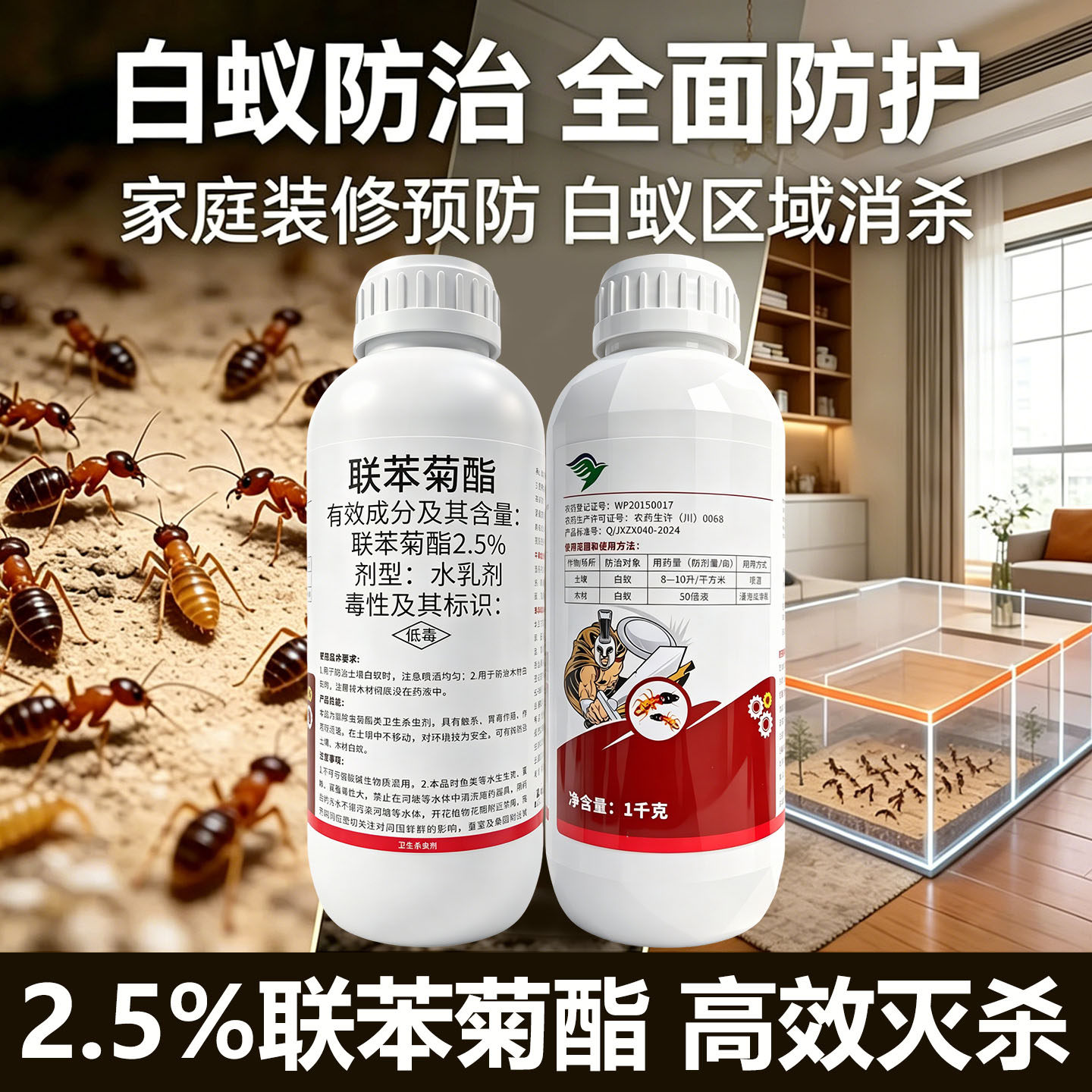 家用装修木板除白蚁联苯菊脂杀白蚁灭蚁饵剂白蚁神器飞蚂蚁药防治