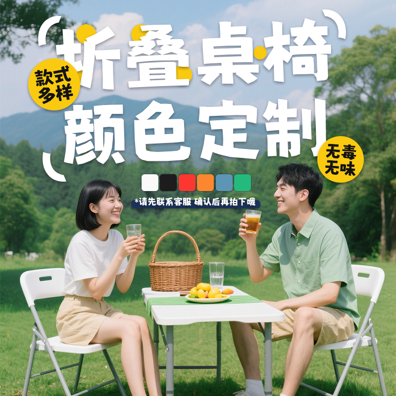 利帆折叠桌椅凳定制