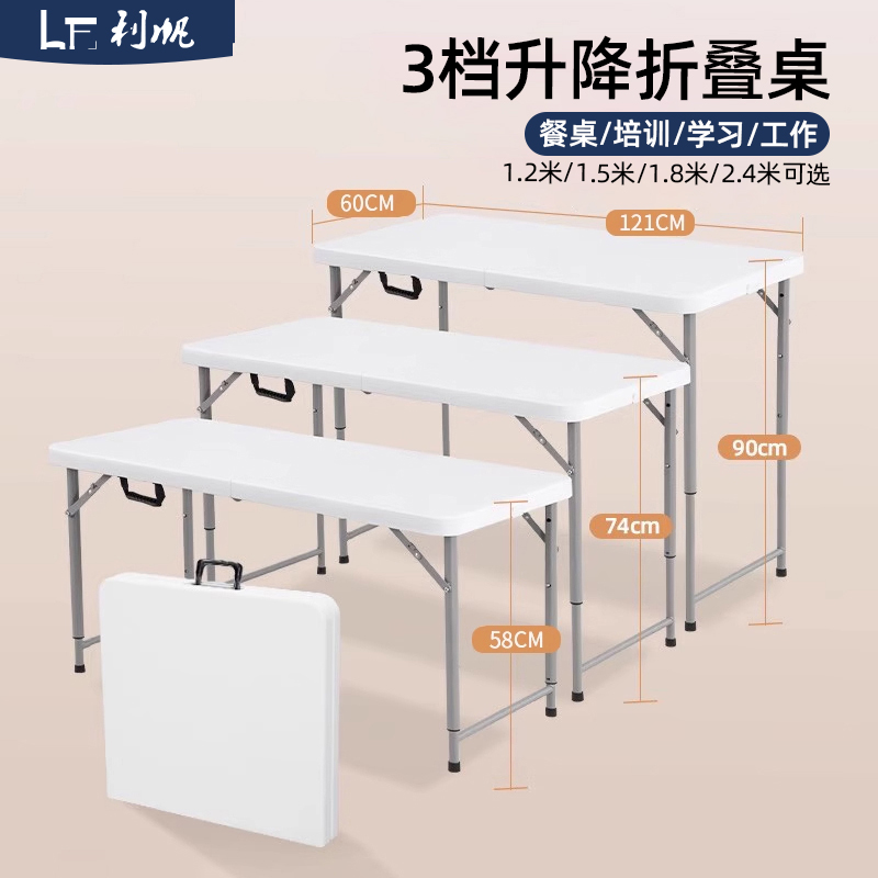 利帆升降折叠桌户外可折叠桌子摆摊高塑料长桌家用餐桌简易便携式