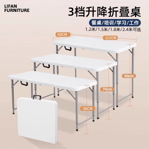 利帆3档升降塑料户外便携折叠桌