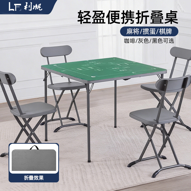 利帆折叠桌麻将桌 便携式方桌露营户外餐桌