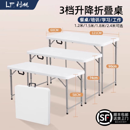 利帆升降折叠桌户外可折叠桌子摆摊高塑料长桌家用餐桌简易便携式