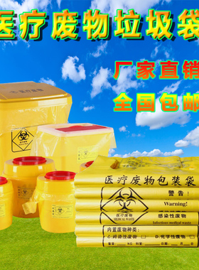 厂家直销背心手提平口黄色加厚医疗垃圾袋15L20L30L40L