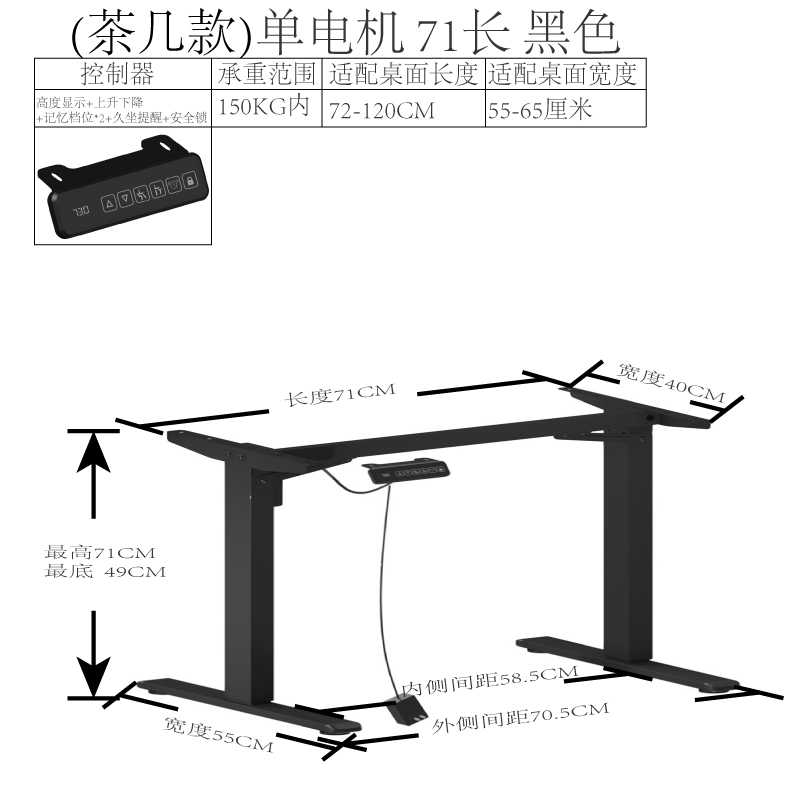 矮款高49-71厘米电动升降桌架