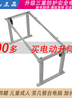 新款智能电动升降电脑桌架 家用可调高度办公桌脚 4腿升降桌架脚