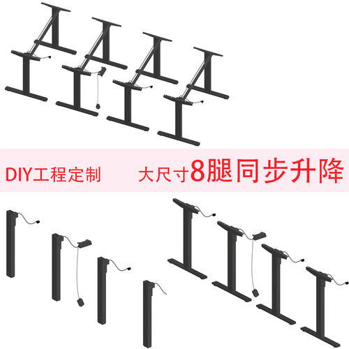 DIY工程定制智能同步升降