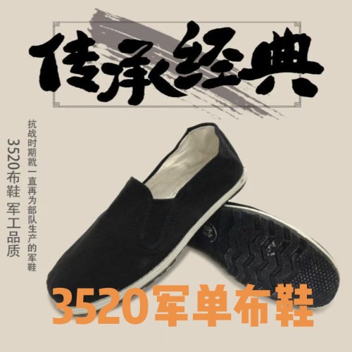 正品老北京3520布鞋三层布底正品老北京布鞋正宗布鞋经典黑布鞋