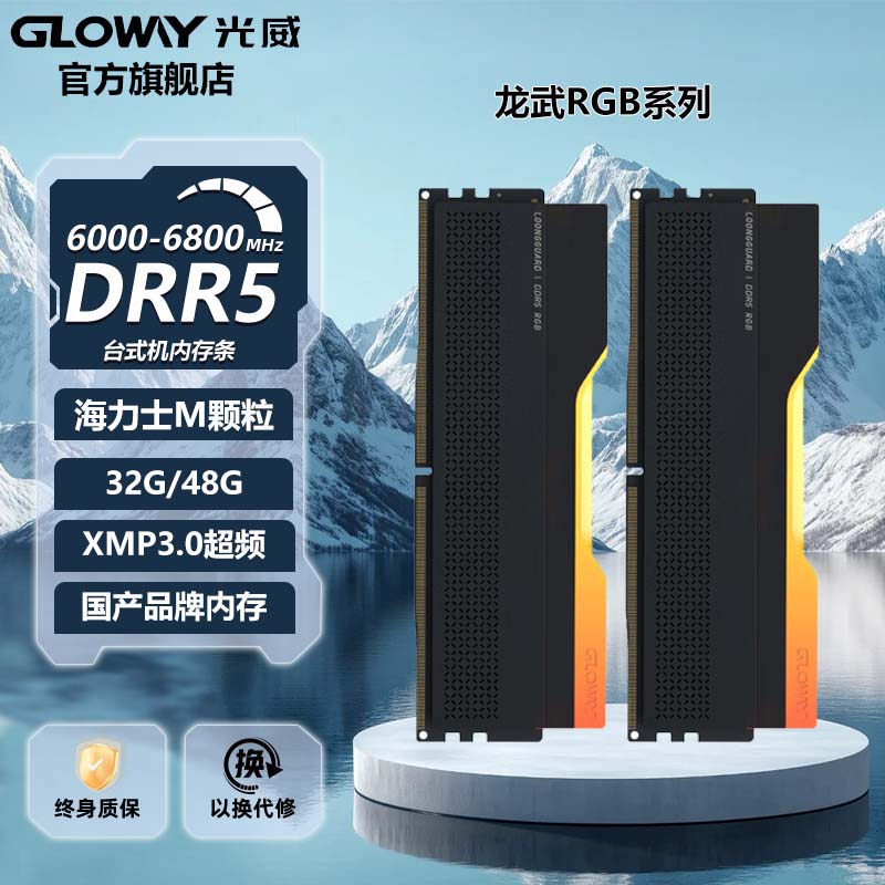 光威龙武RGB32gddr5内存条