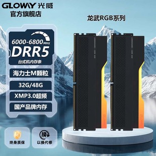 光威龍武RGB 6400 臺(tái)式 機(jī)內(nèi)存條 6000 8000 ddr5 16gx2 32g 6800