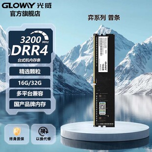 ddr4 3200 16g 臺式 機電腦內存條普條國產顆粒 32g 光威弈