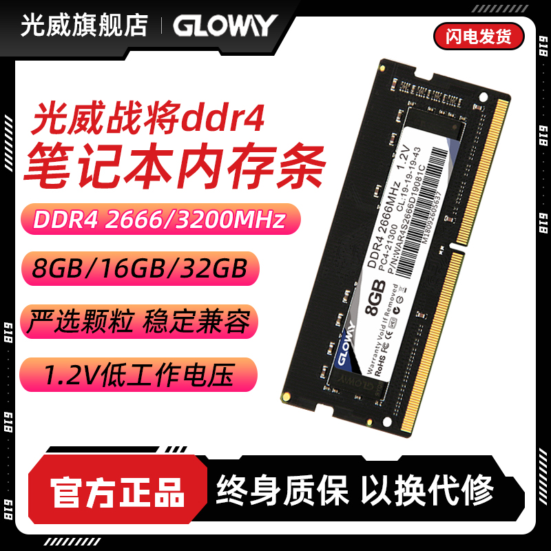 光威战将ddr4笔记本内存条8g