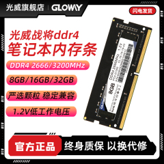 光威战将 8g 16g 32g ddr4 2666 3200 笔记本内存条兼容2400/2133