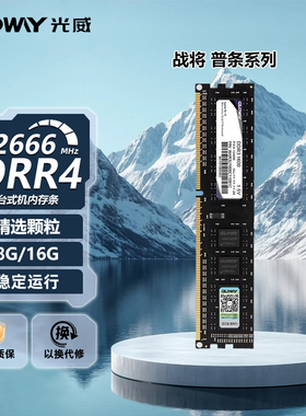 光威战将 8g 16g ddr4 2666 3200 台式机内存条普条兼容2400/2100