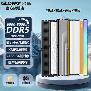 16gx2 ddr5 6000 光威龙武 6800台式 神武32g 6400 机内存条 天策