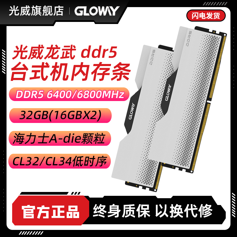 光威龙武 32g(16gx2) ddr5 6000 6400 6800台式机内存条24g套条-封面