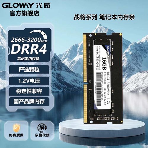 光威战将16gddr4笔记本内存条