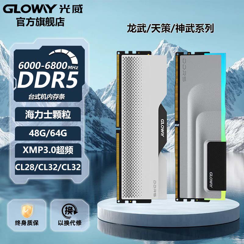 光威龙武/神武 48g (24gx2) 64g ddr5 640