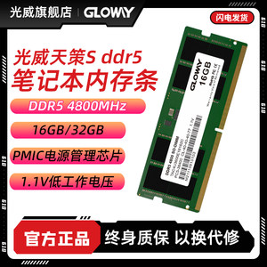 光威天策ddr5笔记本内存条16g