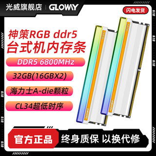 光威神策16g 32g 48g ddr5 6400 6800 7200 台式机内存条RGB灯条