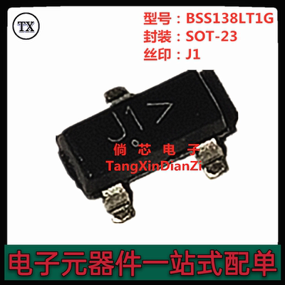 全新原装  BSS138LT1G  丝印J1  贴片SOT-23  BSS138 MOS场效应管