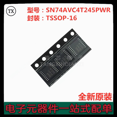 全新原装SN74AVC4T245PWR 贴片TSSOP-16 4位双电源总线收发器芯片