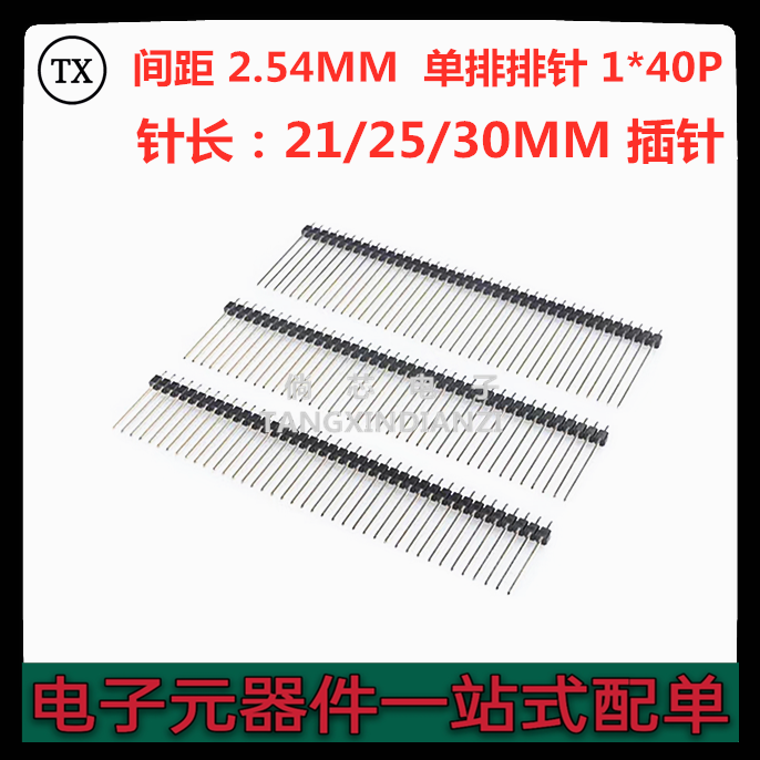 间距2.54MM 单排长排针 单排针 长21/25/30MM 插针 1*40P 加长针